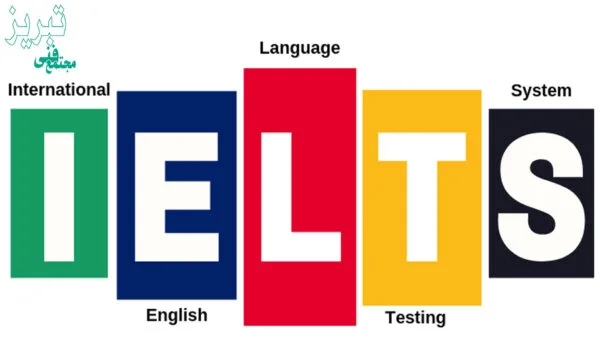 چیزهایی که باید در مورد IELTS و TOEFL بدانید