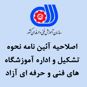 آئین نامه