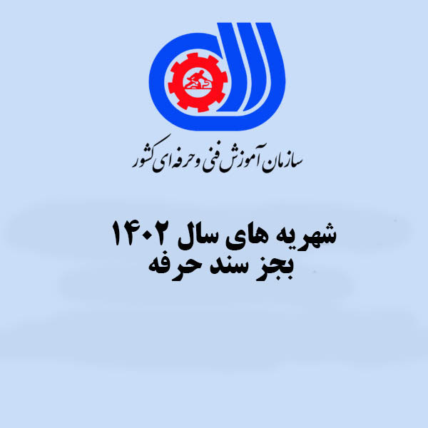 شهریه