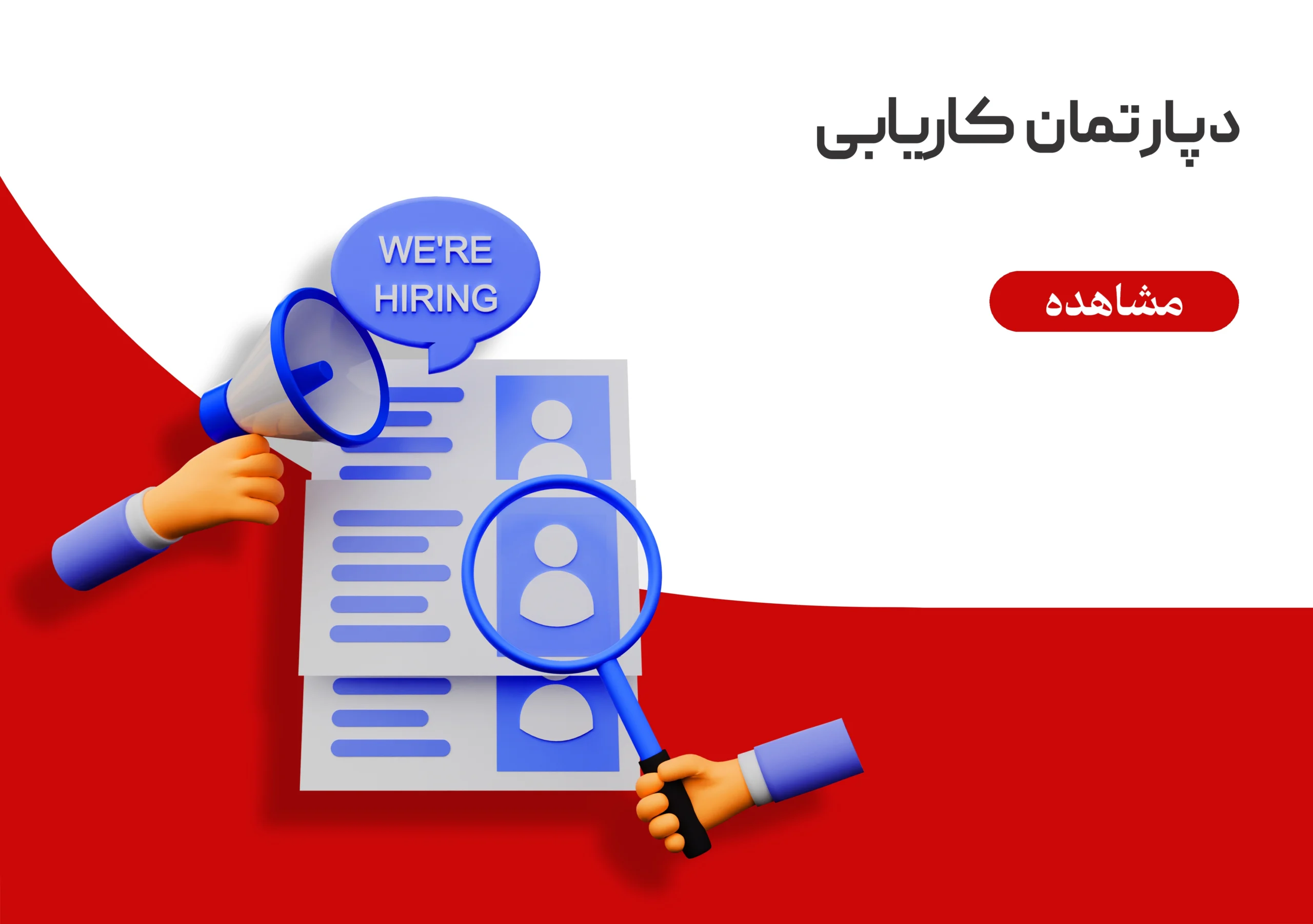 کاریابی مجتمع فنی تبریز