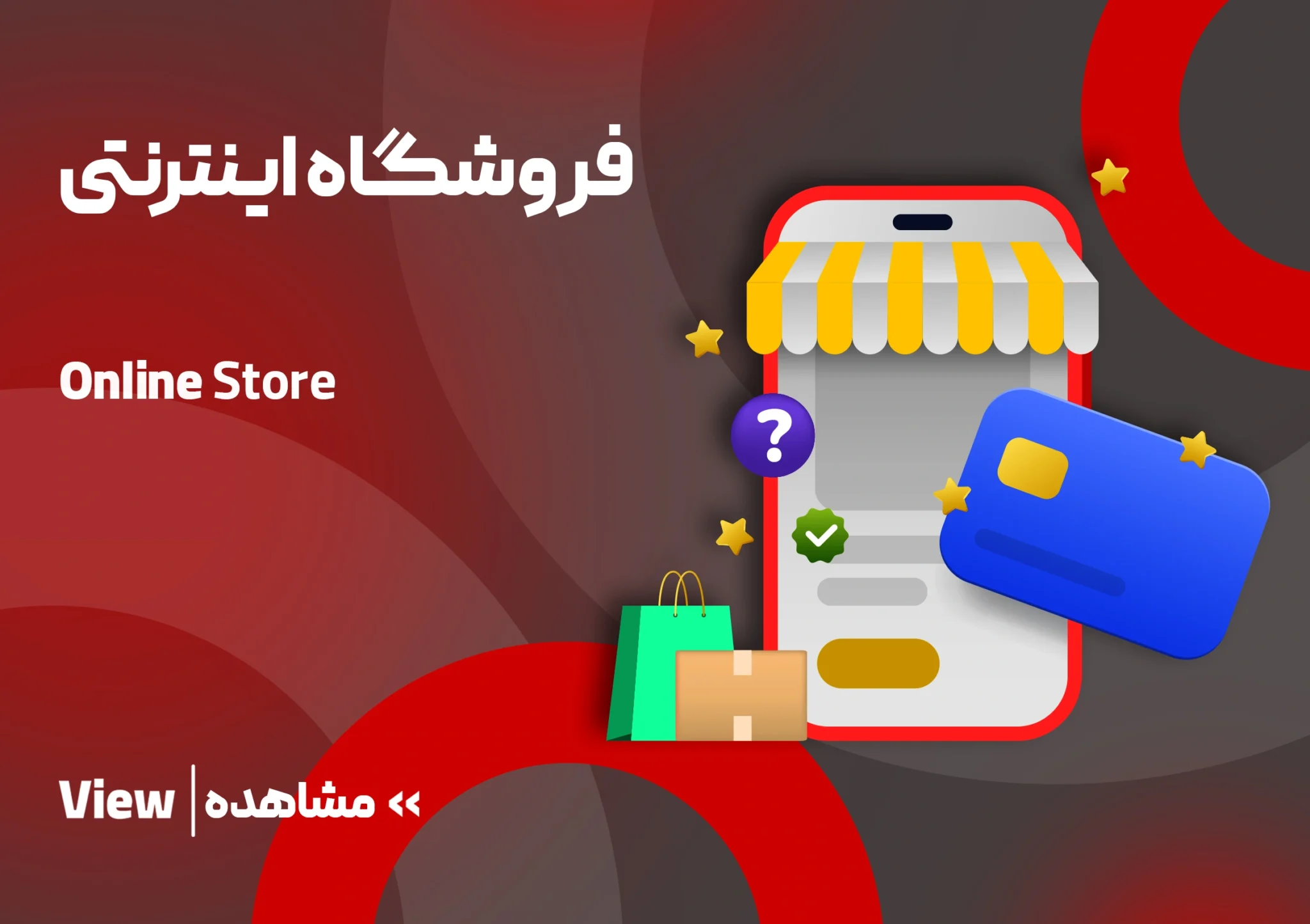 فروشگاه اینترنتی