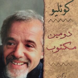 دومین مکتوب