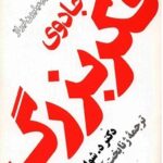 جادوی فکر بزرگ