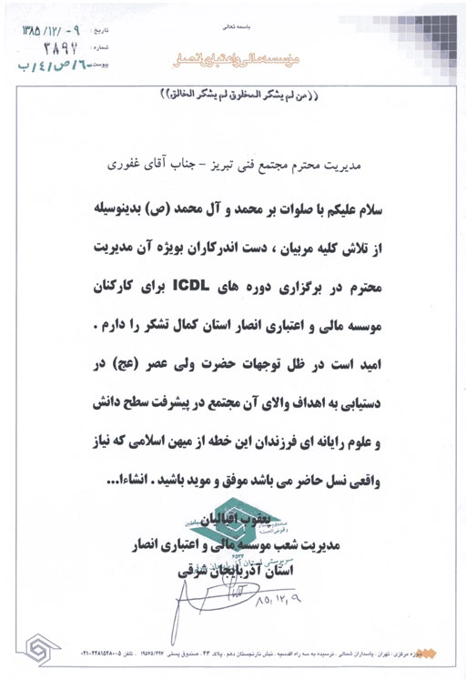 لوح تقدیر انصار