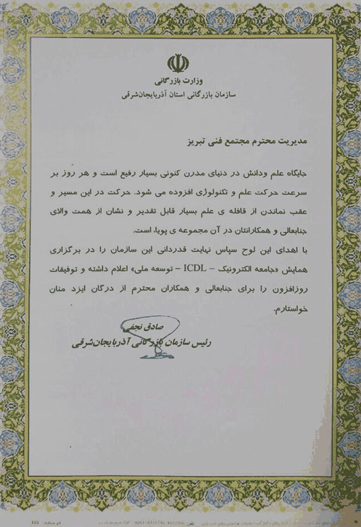 لوح-تقدیر-وزارت-بازرگانی