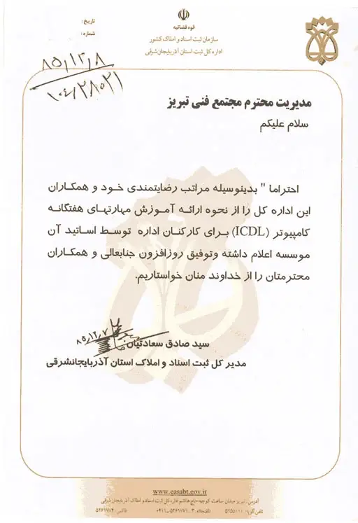 اداره-کل-ثبت-اسناد