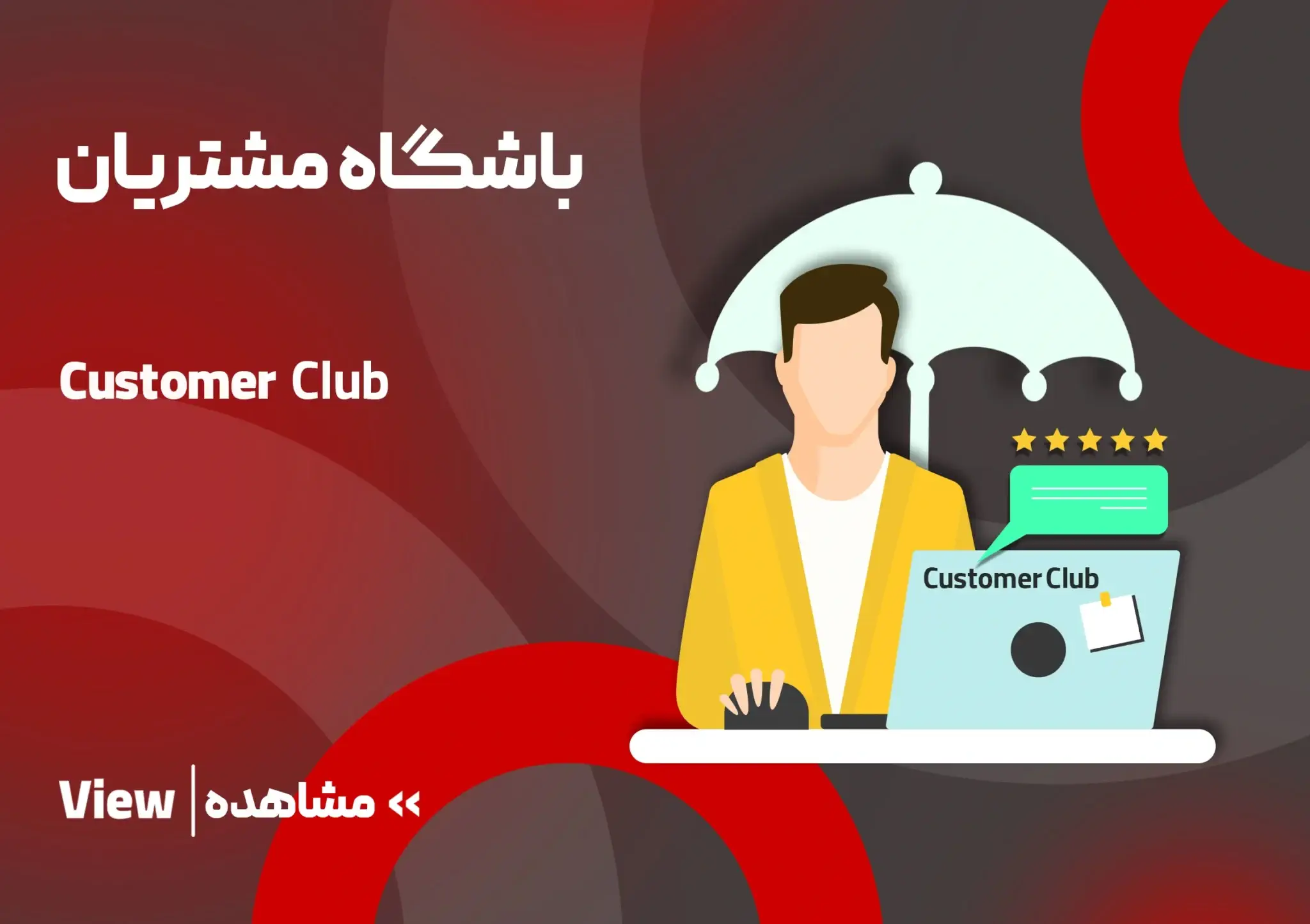 customerclub