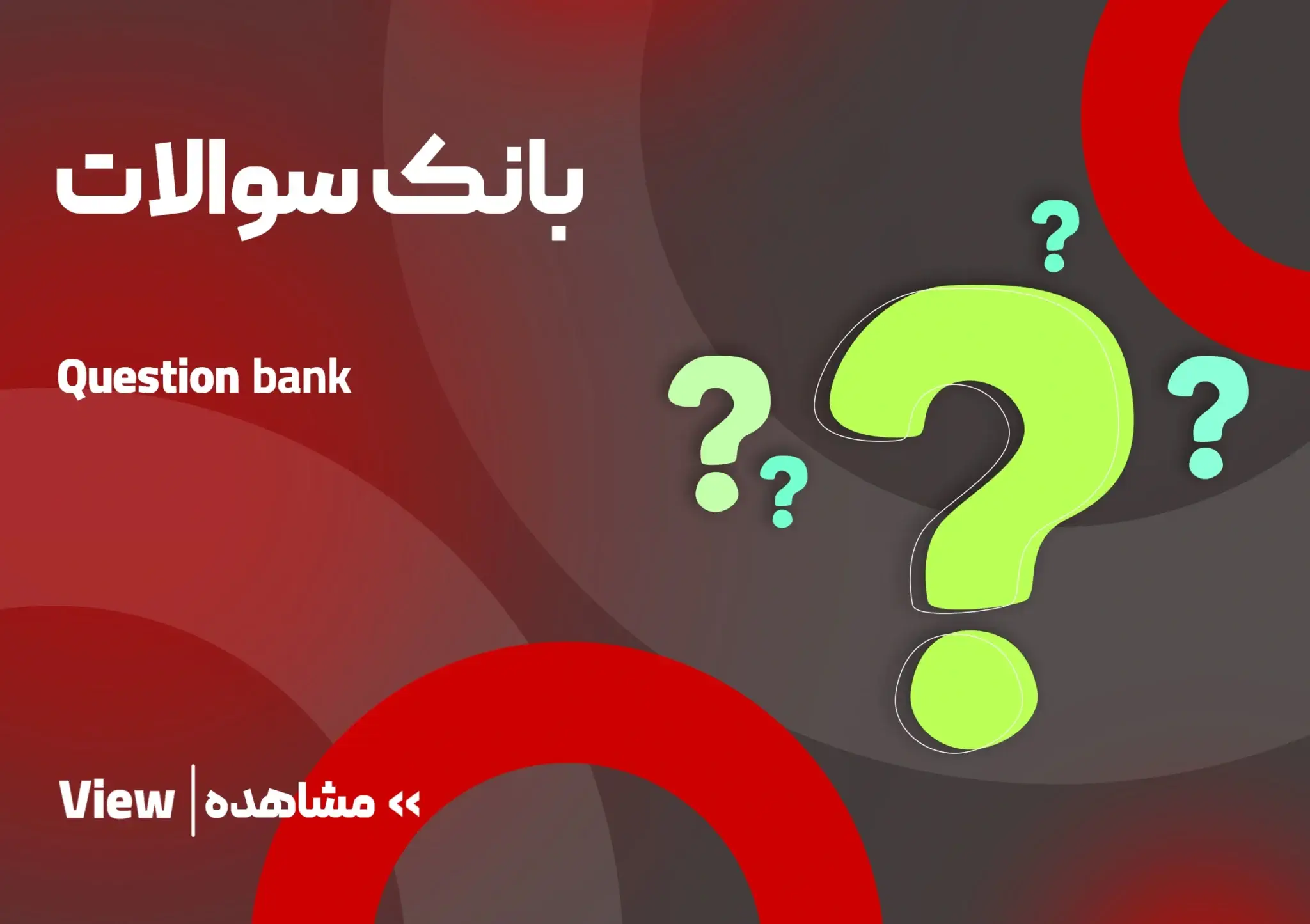 بانک سوالات مجتمع فنی تبریز
