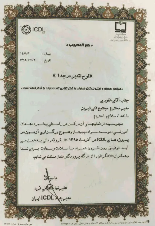 بنیاد-ICDL-ایران_1