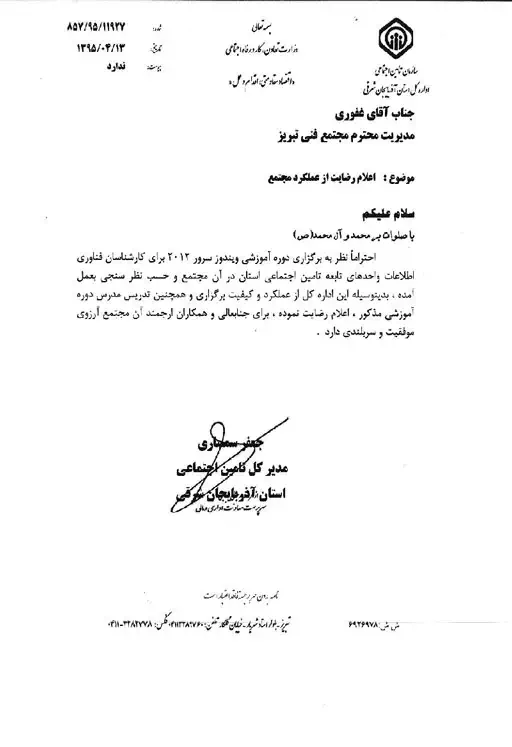 تامین-اجتماعی
