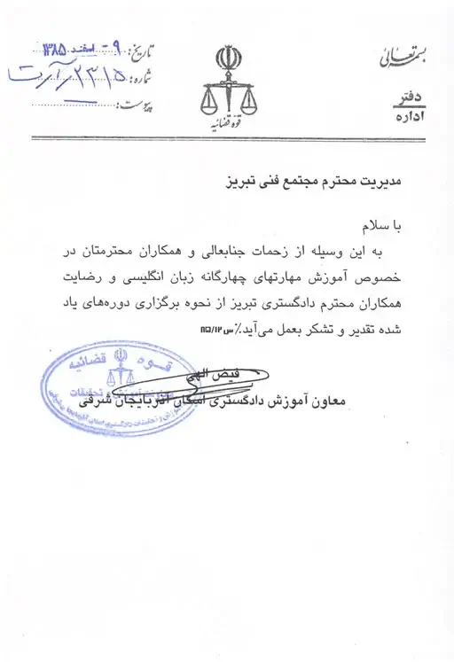دادگستری