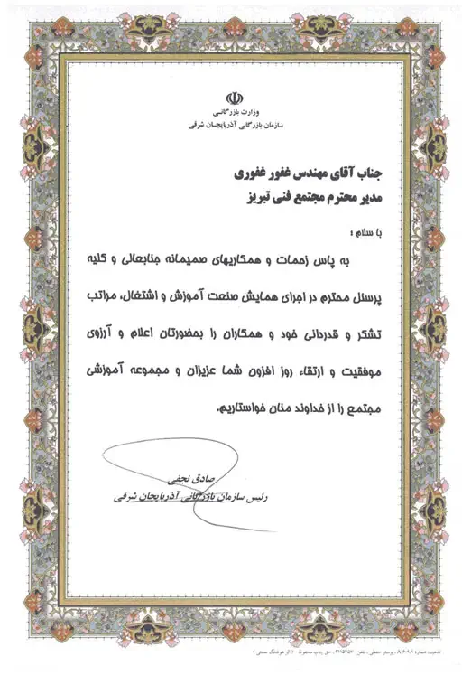 سازمان-بازرگانی-آذربایجان-شرقی