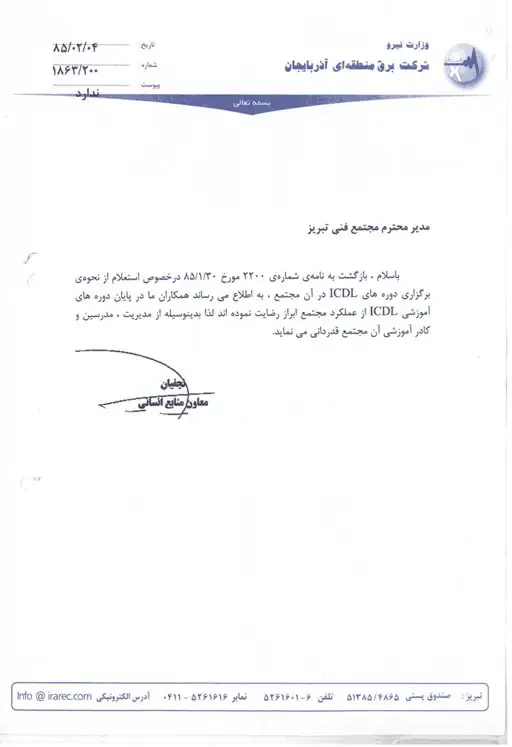 شرکت-برق-منطقه-ای