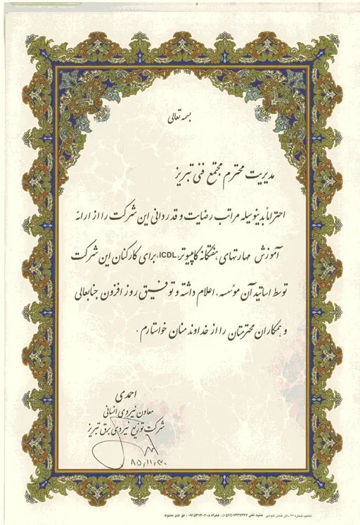 شرکت-توزیع-نیروی-برق