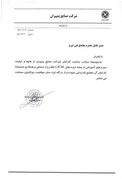 شرکت-صنایع-پمپیران