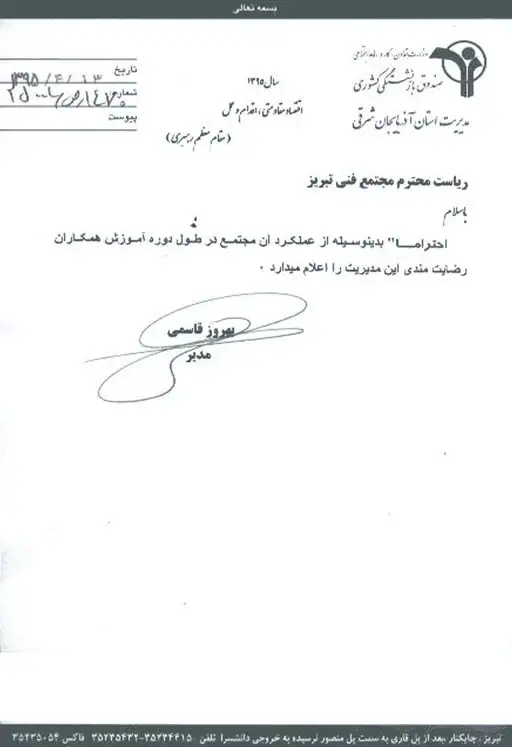 صندوق-بازنشستگی-کشور