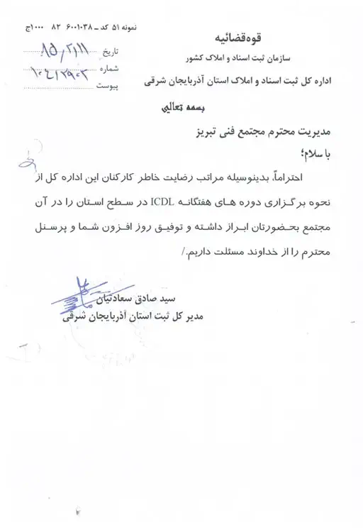قوه-قضاییه_1