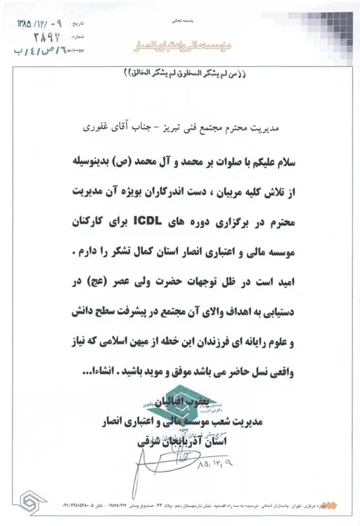 لوح-تقدیر-انصار