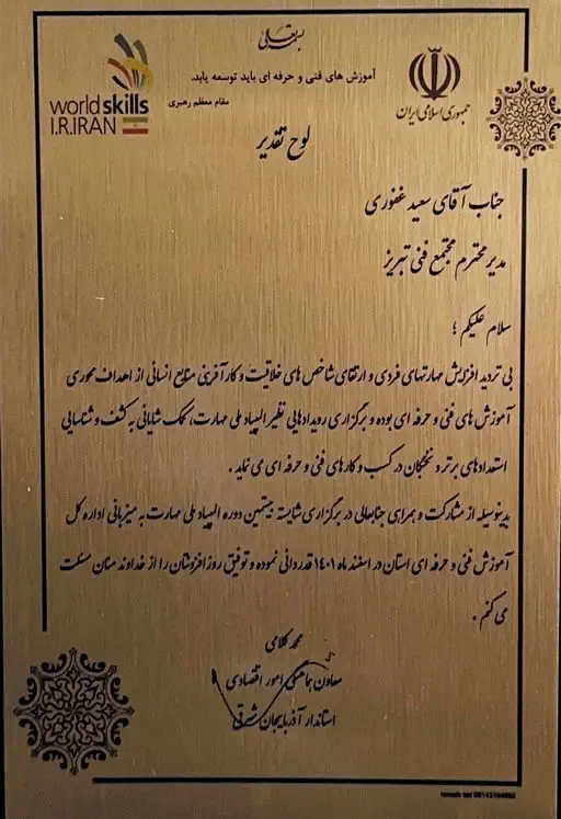 لوح-تقدیر-ایران-ICDL_1