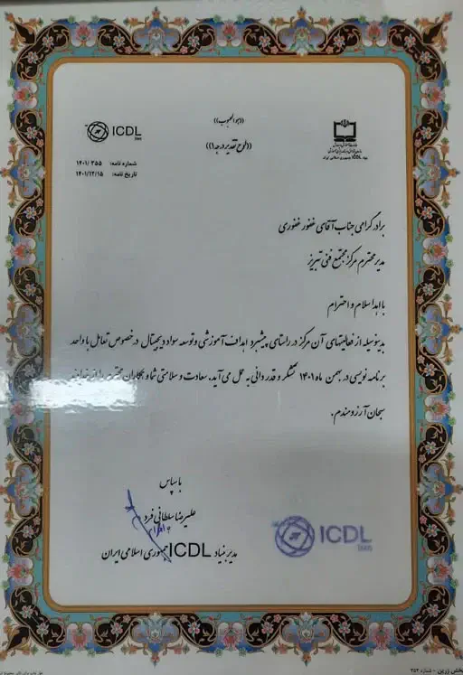 لوح-تقدیر-درجه-یک_1