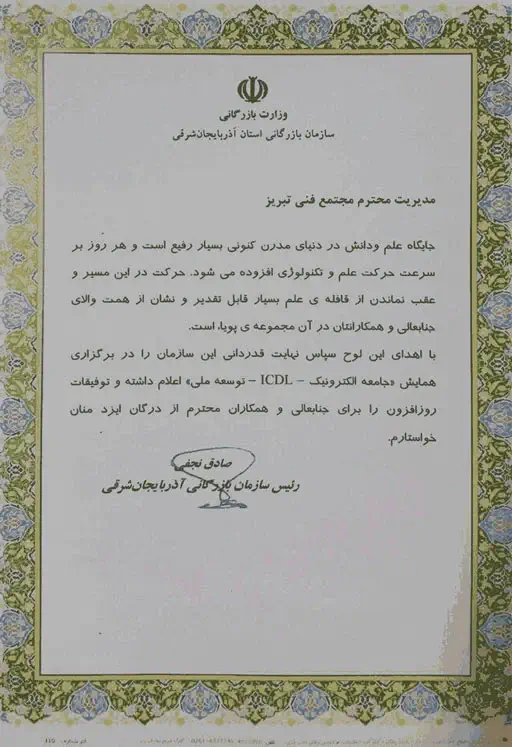 لوح-تقدیر-وزارت-بازرگانی-1
