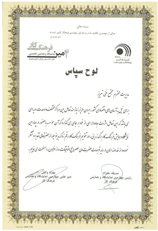 لوح-سپاس-کارآفرینی