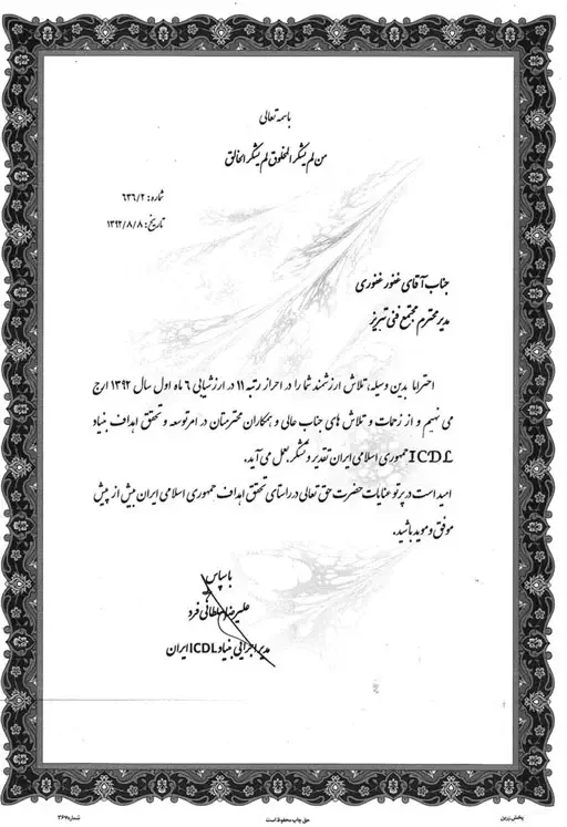 مدیر-اجرایی-ایران-ICDL