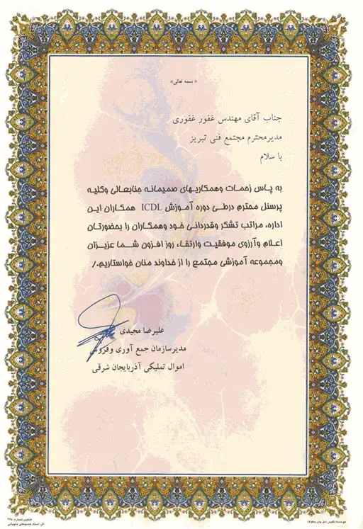 مدیر-سازمان-جمع-آوری