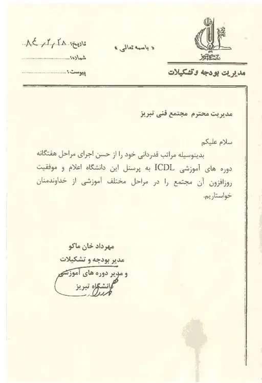 مدیریت-بودجه-و-تشکیلات