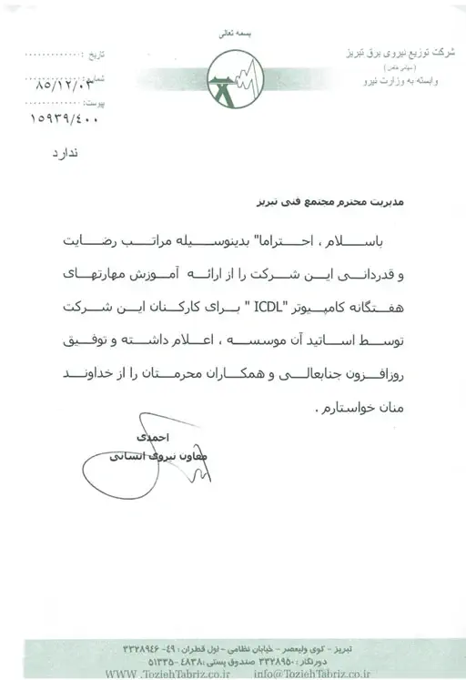 وزارت-نیرو