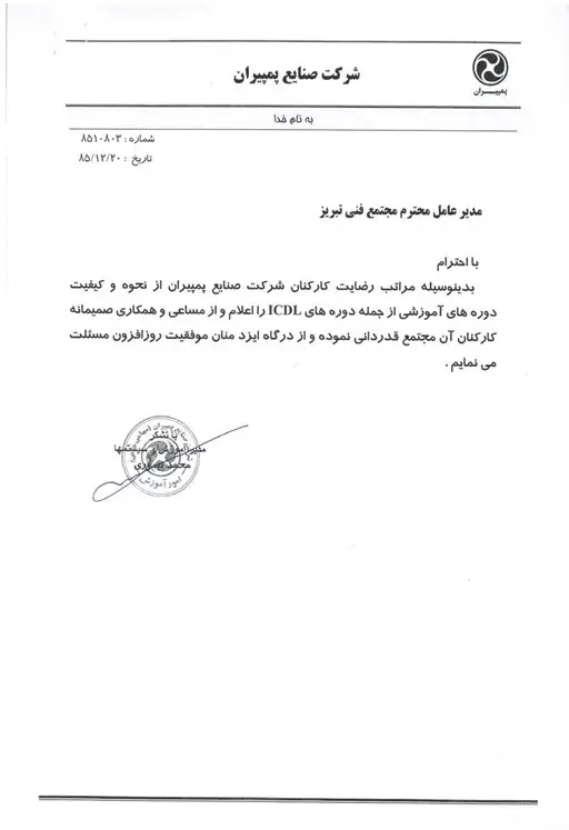 پمپیران