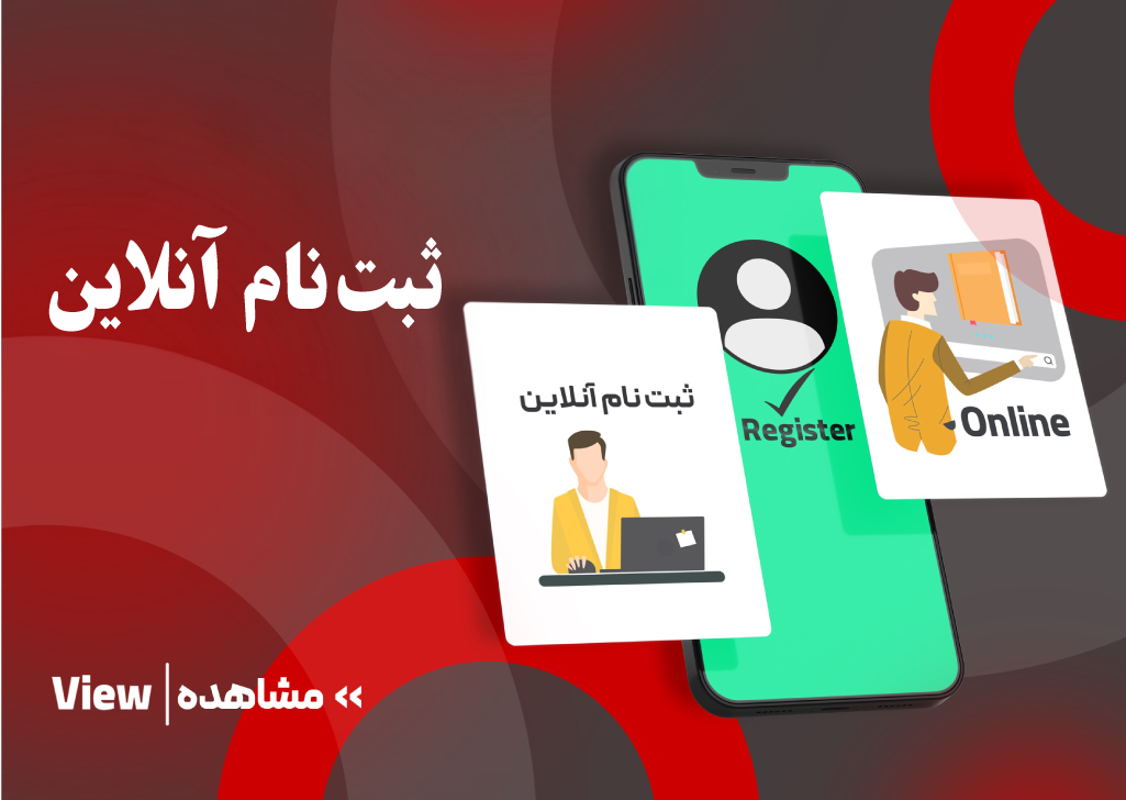 کاور ثبت نام آنلاین